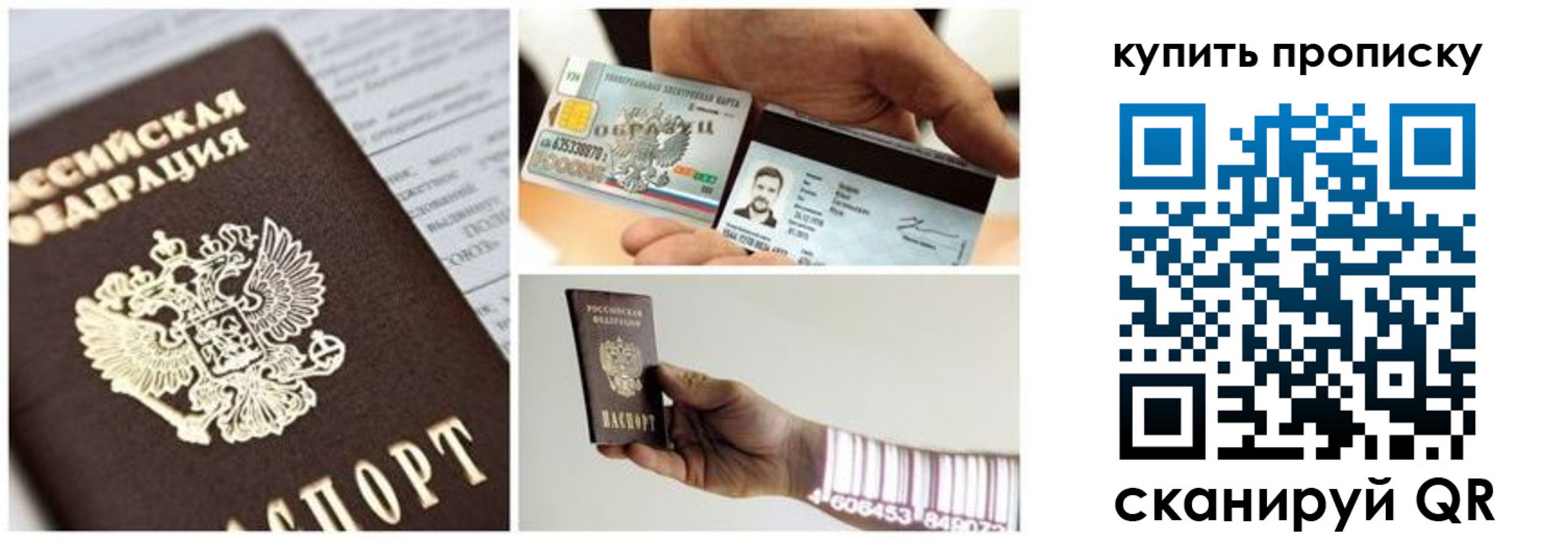 прописка законно в Одинцово