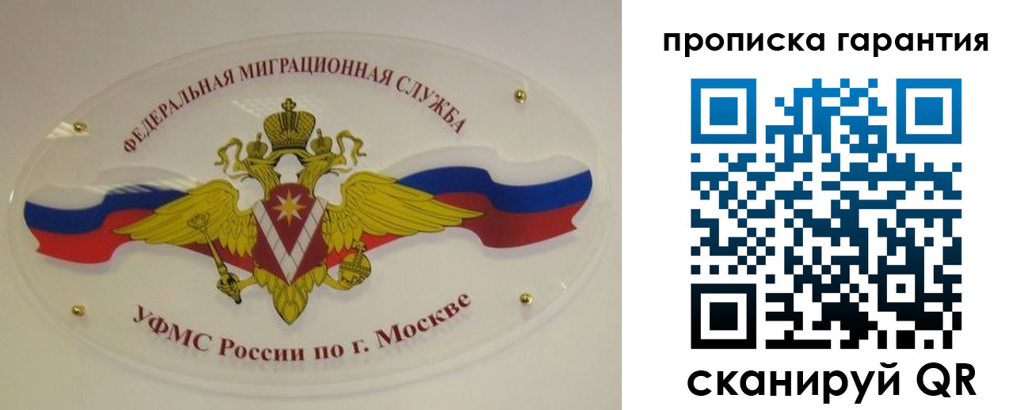 прописка штамп в Одинцово