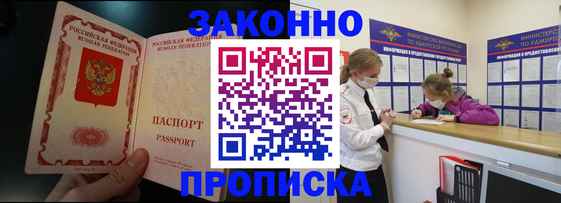временная регистрация адрес в Одинцово