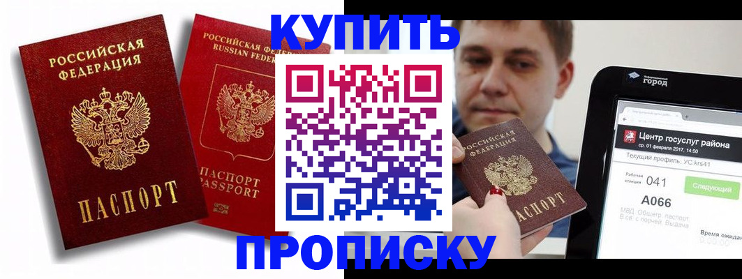 прописка регистрация в Одинцово