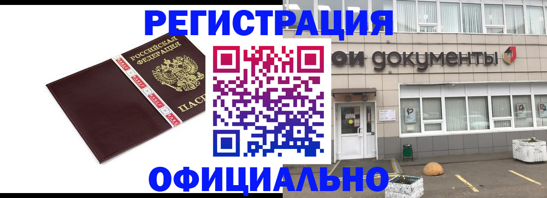 временная регистрация для всех в Одинцово