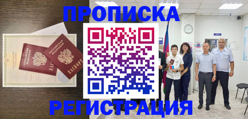 временная регистрация госуслуги в Одинцово