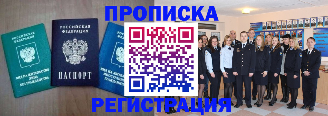 прописка для кредита в Одинцово