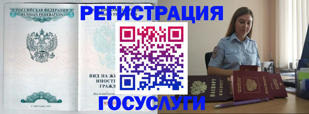 временная регистрация 2025 в Одинцово