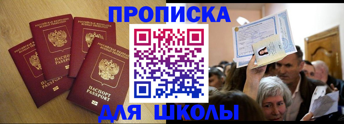 прописка в квартире в Одинцово