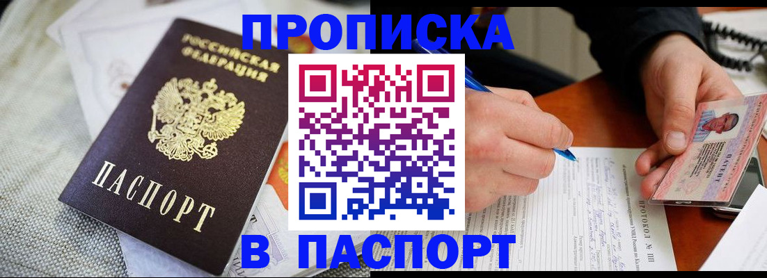 прописка для школы в Одинцово